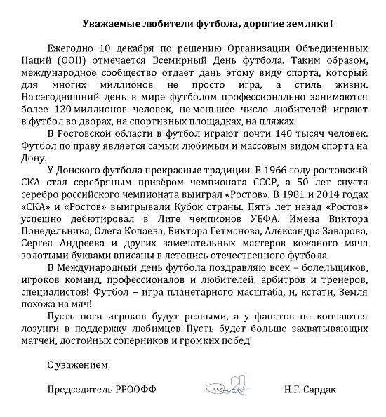 с днём футбола.jpg